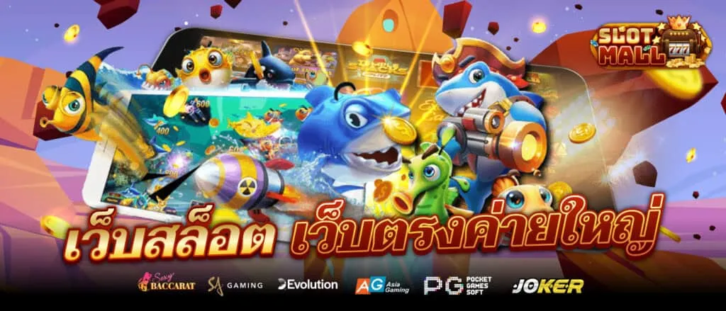 สล็อตเว็บตรง ค่ายใหญ่
